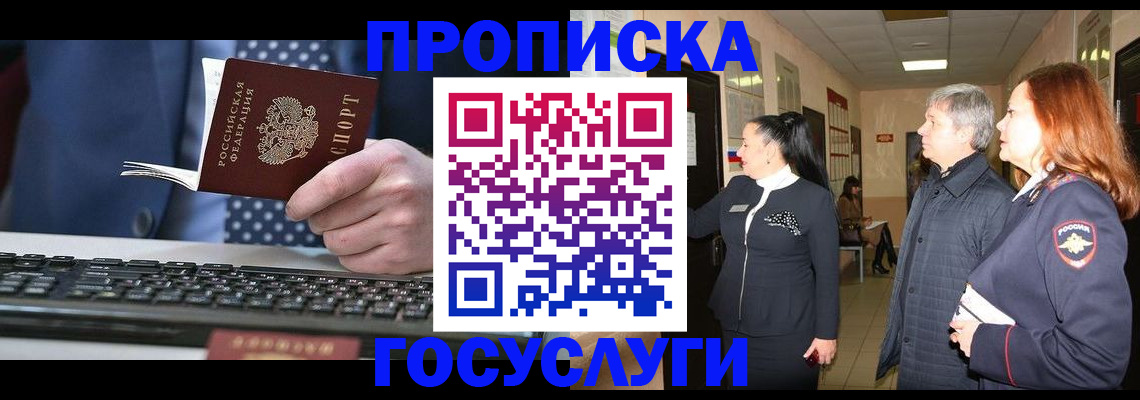 прописка в квартире в Нижнекамске