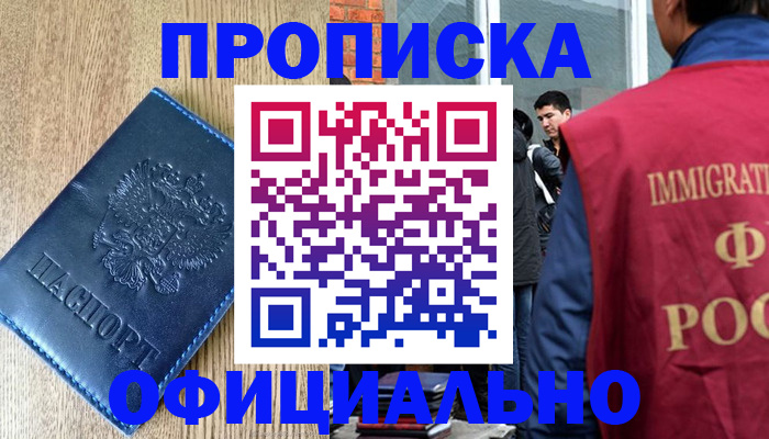 временная регистрация купить в Нижнекамске